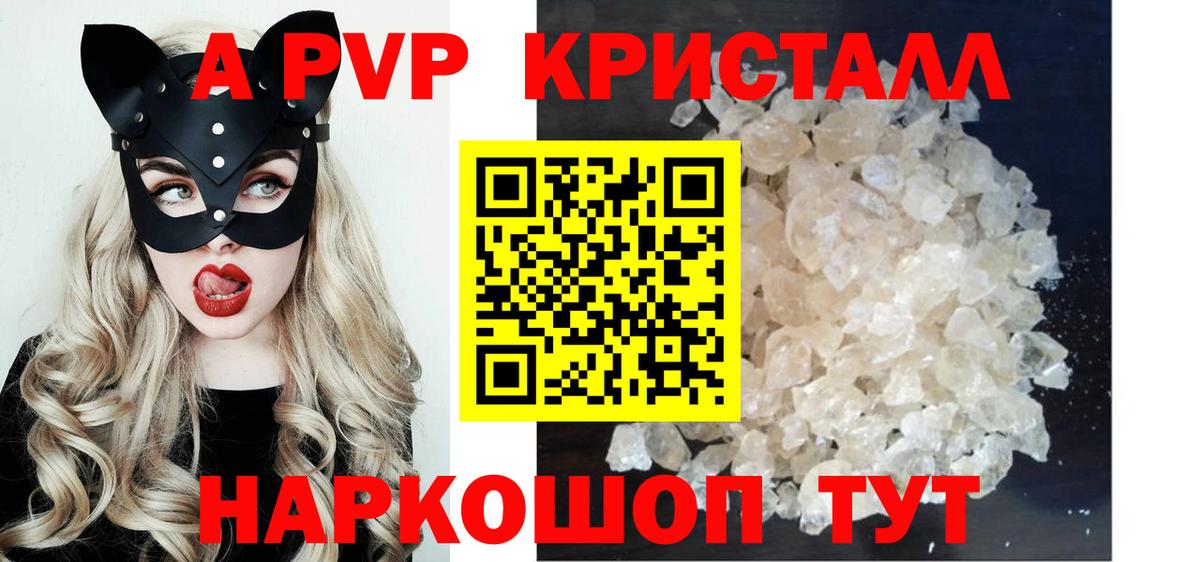 APVP VHQ Кропоткин