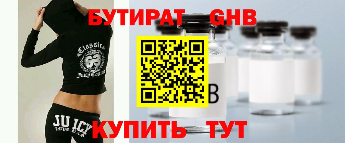 Бутират вода Кропоткин