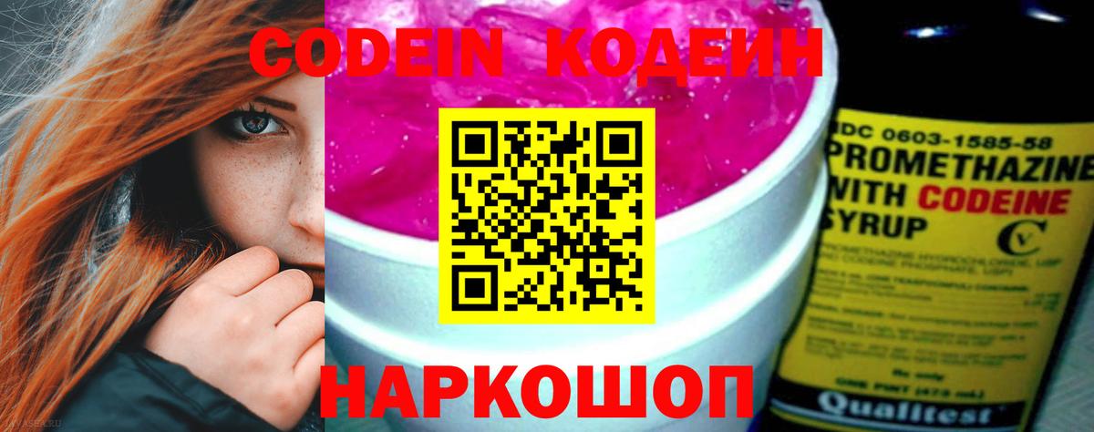 Кропоткин  Кодеиновый сироп Lean напиток Lean (лин)  Вход с VPN  Кодеиновый сироп Lean Purple Drank 