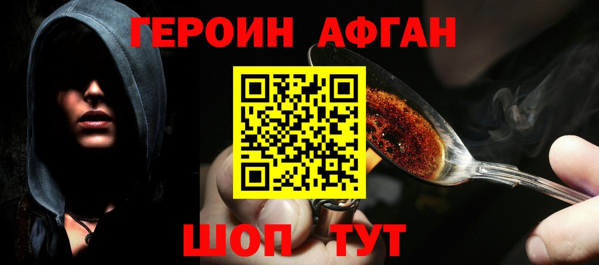 Кропоткин  ГЕРОИН белый  Вход с VPN 