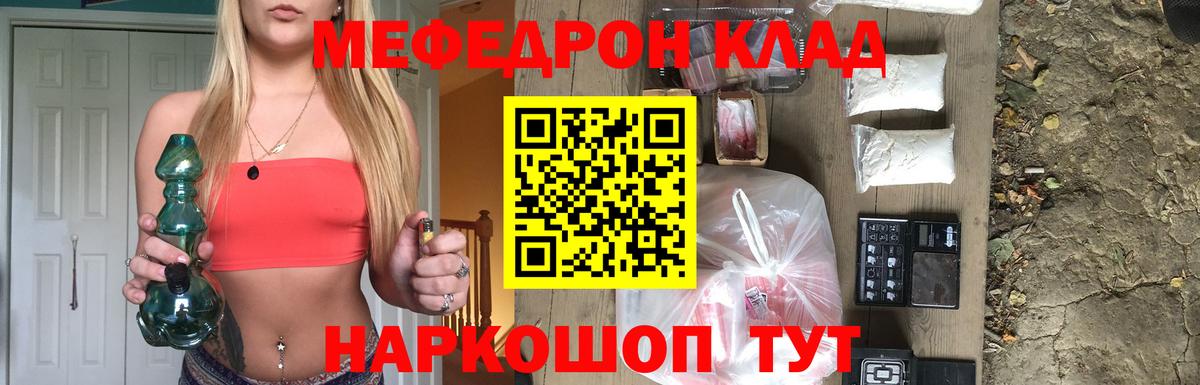 Кропоткин  МЕФ mephedrone  наркошоп  Мефедрон  Меф  Вход с VPN  МЯУ-МЯУ кристаллы 