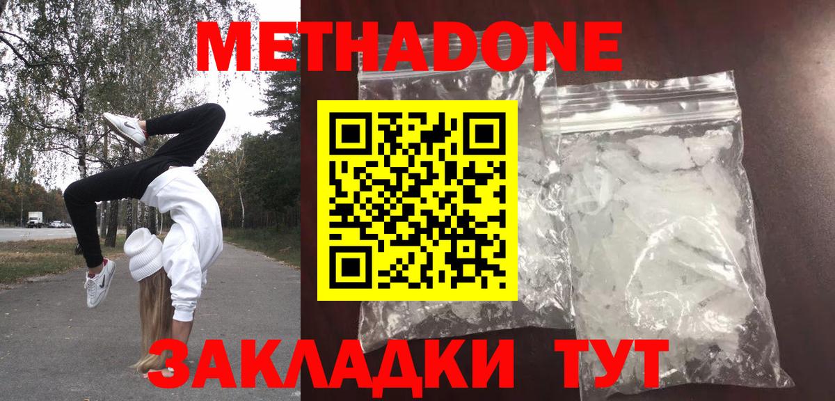 МЕТАДОН белоснежный  Вход с VPN  площадка Telegram  Кропоткин 