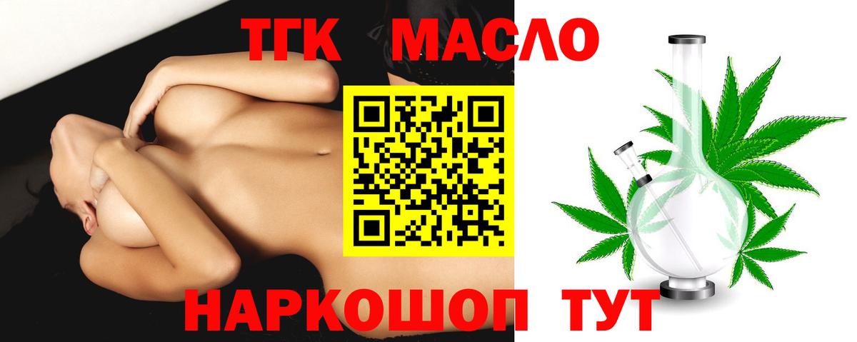 Кропоткин  ТГК вейп с тгк  Дистиллят ТГК Wax  Вход с VPN 